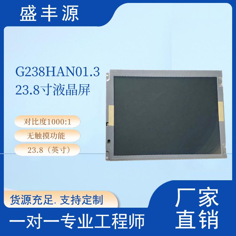 友达 23.8寸工控液晶显示屏 G238HAN01.3 G238HAN01.2