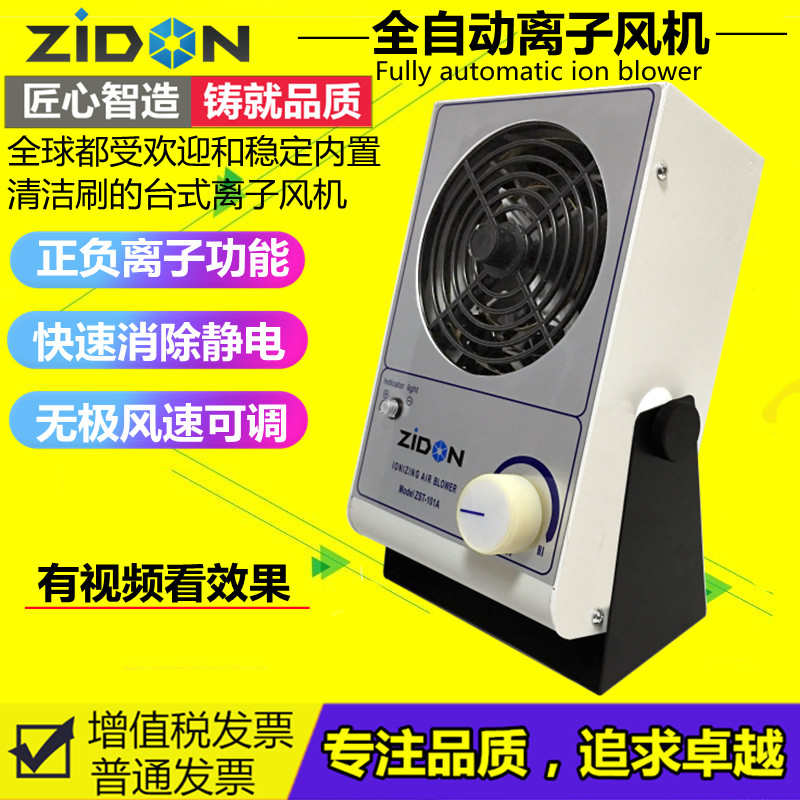 除尘台式离子风机ZST-101A离子风机工业除静电风机静电消除器