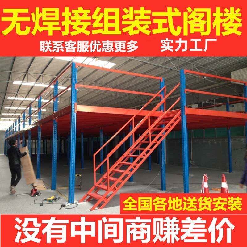 全国出口定制阁楼平台货架隔层搭建室内仓储库房车间钢结构可拆卸