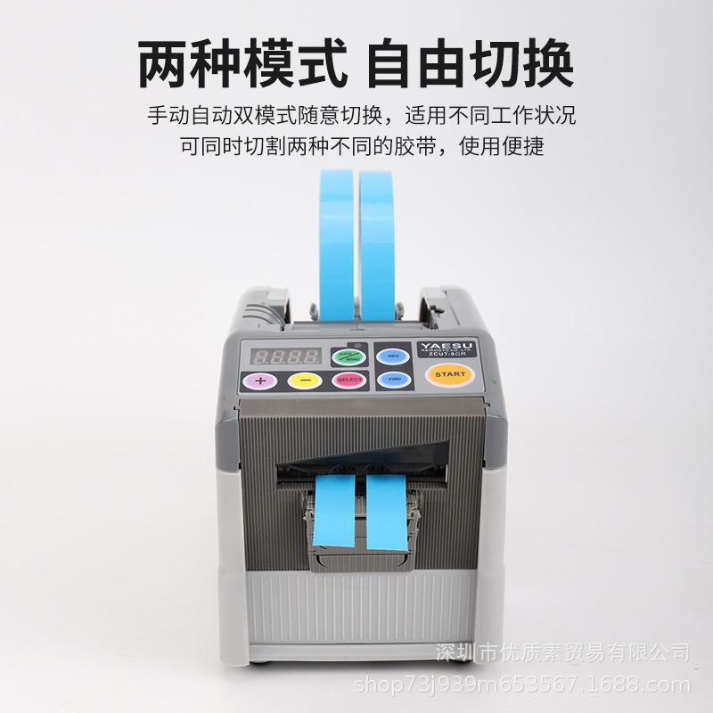 跨境 ZCUT-9GR自动胶带切割 醋酸纤维胶带切割机全自动切胶布机