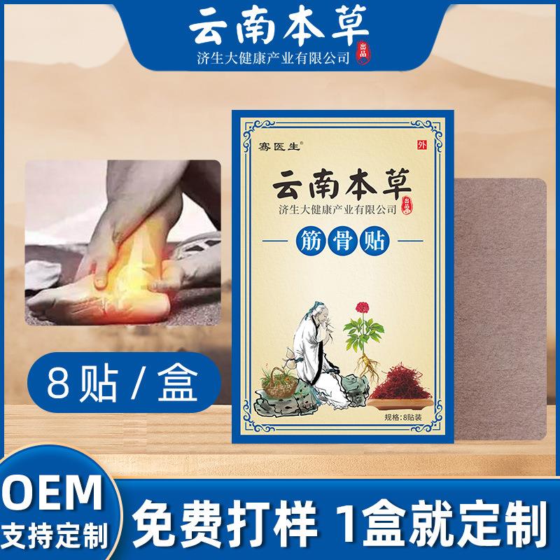 买2送1云南本草济生膏药贴筋骨贴跑江湖地推透骨贴会销产品活动礼