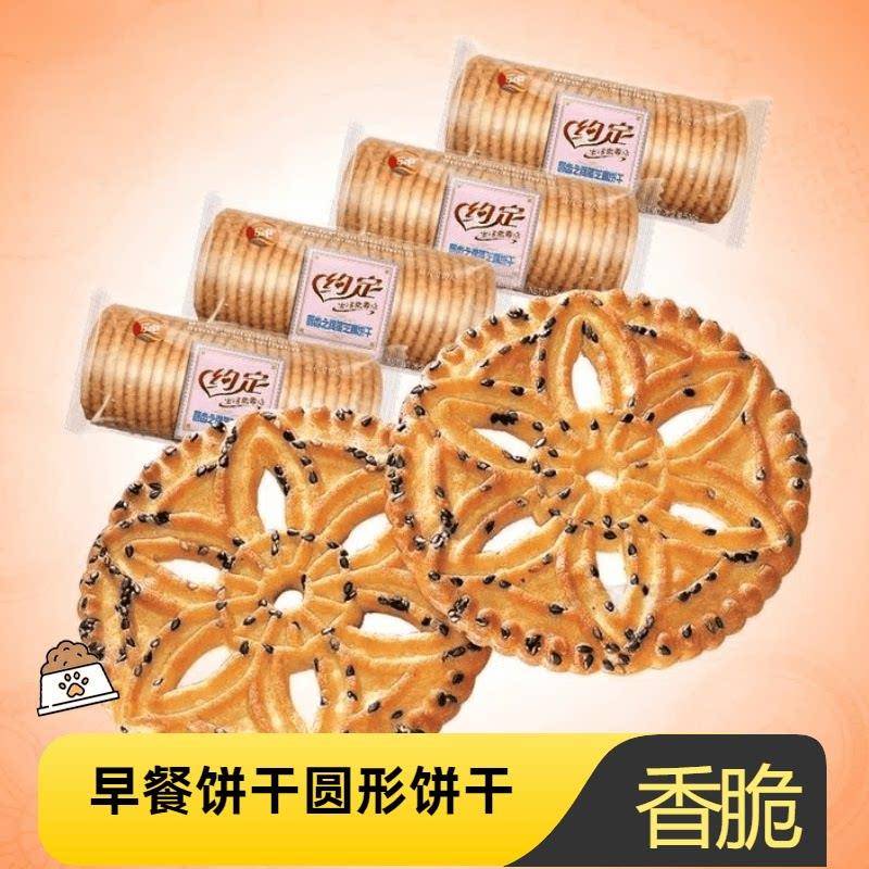 天津凯涛奇乐吧约定唇齿黑芝麻酥性饼干 干休闲 糕点早餐袋装包邮
