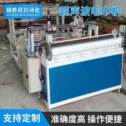 厂家供应超声波毛巾分切机超声波切无纺布机器压花横切机器