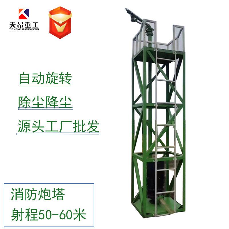 工地除尘消防炮塔喷淋煤场料场射程塔炮雾桩机自动旋转炮塔喷雾