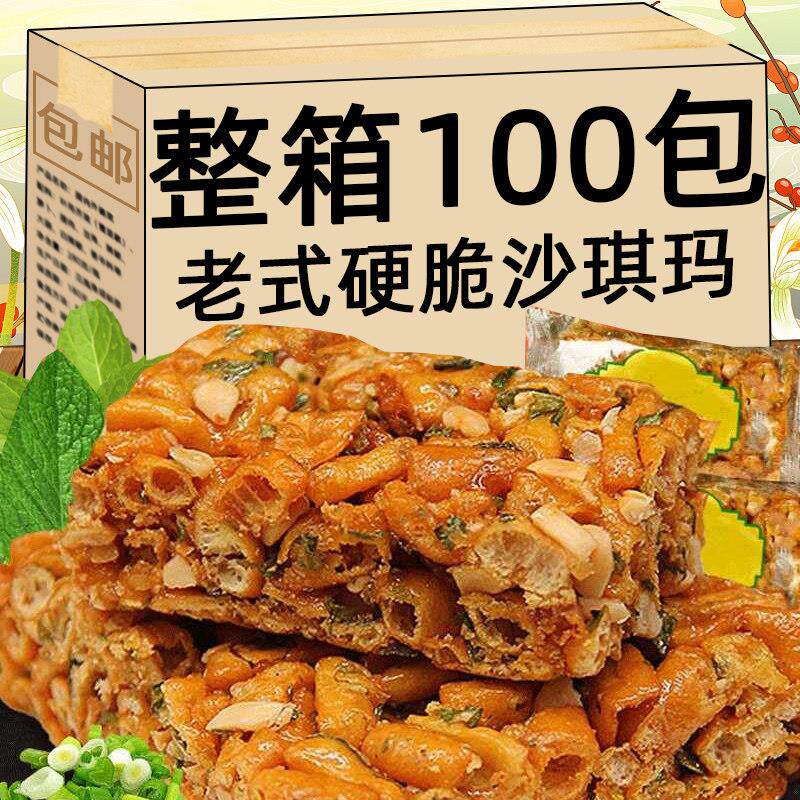 老式硬脆沙琪玛手工传统糕点早餐休闲小吃整箱年货零食食品萨琪玛