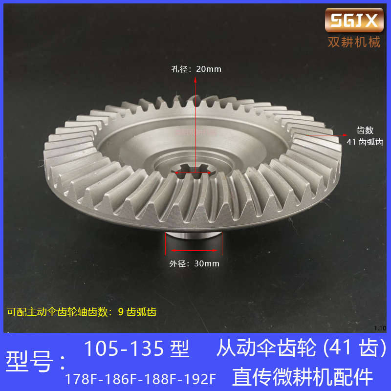 旋耕机微耕机配件6/8/10/12匹马力173F178F186F188F192从动伞齿轮