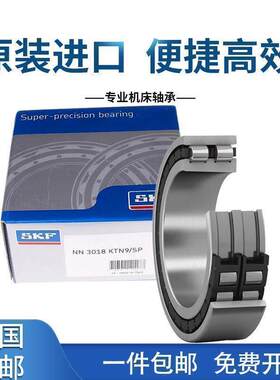 进口SKF轴承 NN 3017 3018 3019 KTN9 SP UP W33精密机床主轴轴承