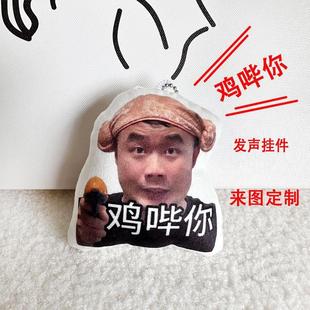来图定制鸡哔你发声毛绒玩具可爱挂件搞笑钥匙扣包挂