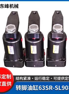 东莞转脚油缸63SR-SL90右左建筑工程用非标油缸高精度液压缸