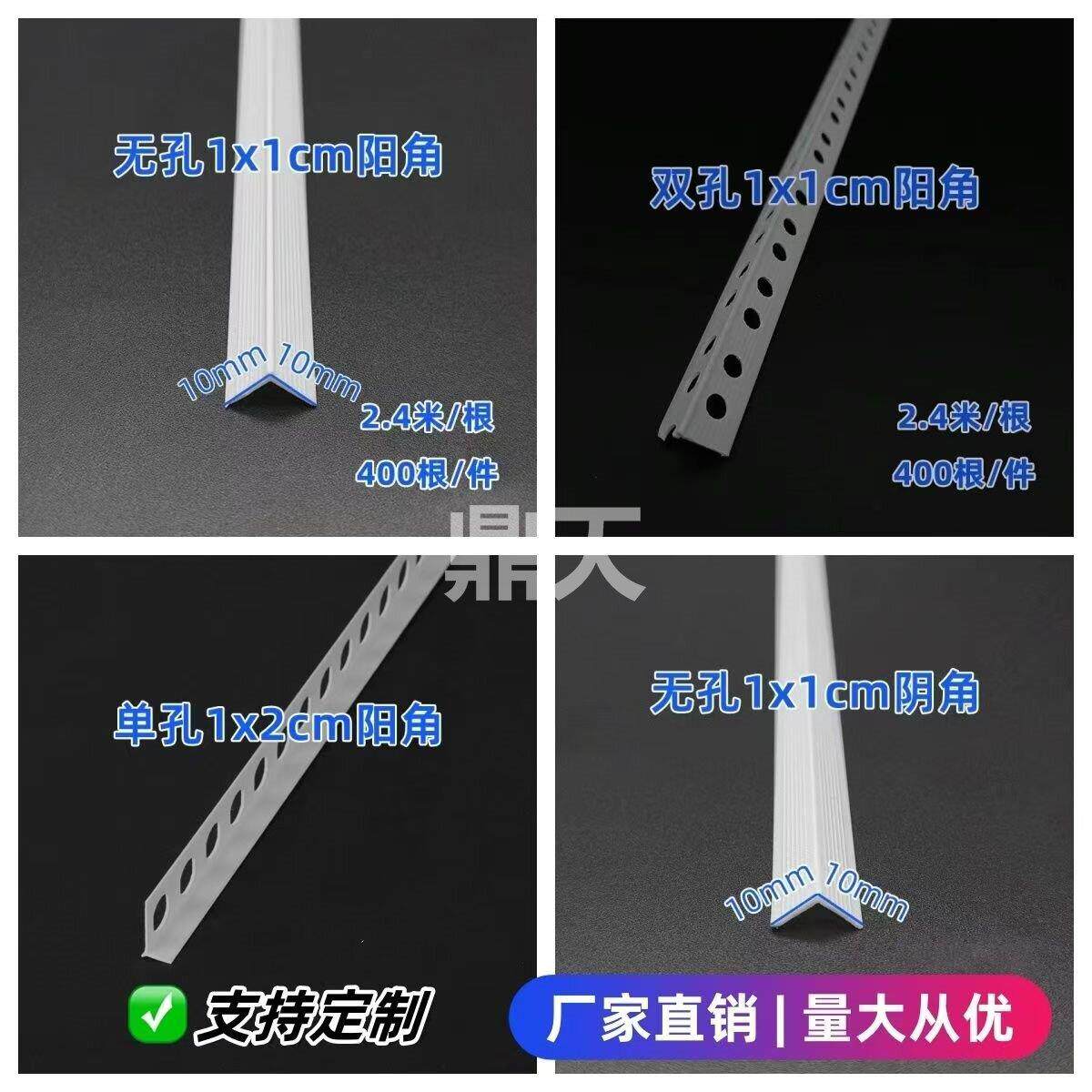 1公分阴阳角线条直角1*2护角条1厘米1cm墙角保护条塑料PVC刮腻子