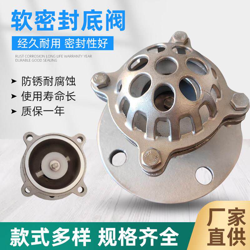 厂家直供不锈钢法兰底阀软密封升降式水泵过滤底阀H42X底阀