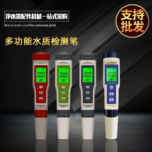 多功能水质检测笔 PH笔酸度计TDS电导率测试仪温度盐度鱼缸检测