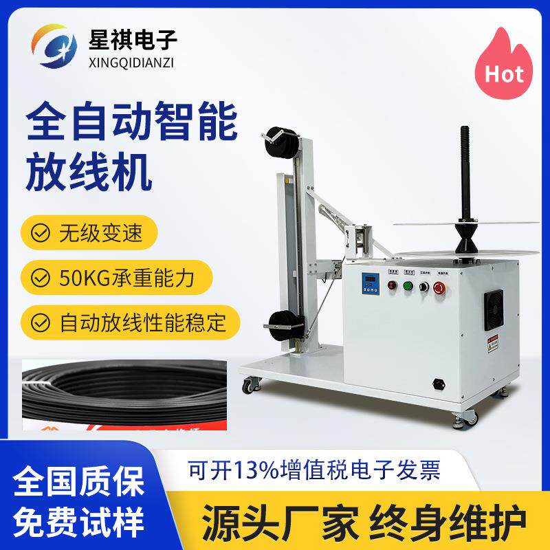 全自动小型放线机立式电动单轴电缆线盘圆盘放线架盘架放线神器