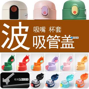 儿童波点加保温杯配件吸管盖防漏垫圈塞子直饮盖杯套木艺卡吸嘴