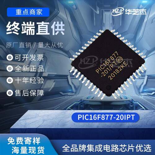PIC16F877-20I/PT 封装QFP44 微控制器MUC原装库存现货
