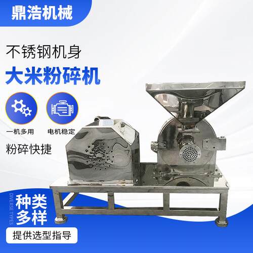 供应不锈钢大米粉碎机小型多功能粉碎设备五谷杂粮打粉研磨机厂家
