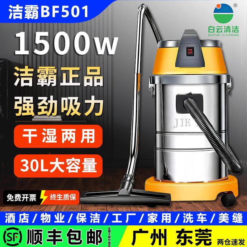 洁霸BF501吸尘器洗车店专用大吸力大功率商用家用美缝工业吸水机