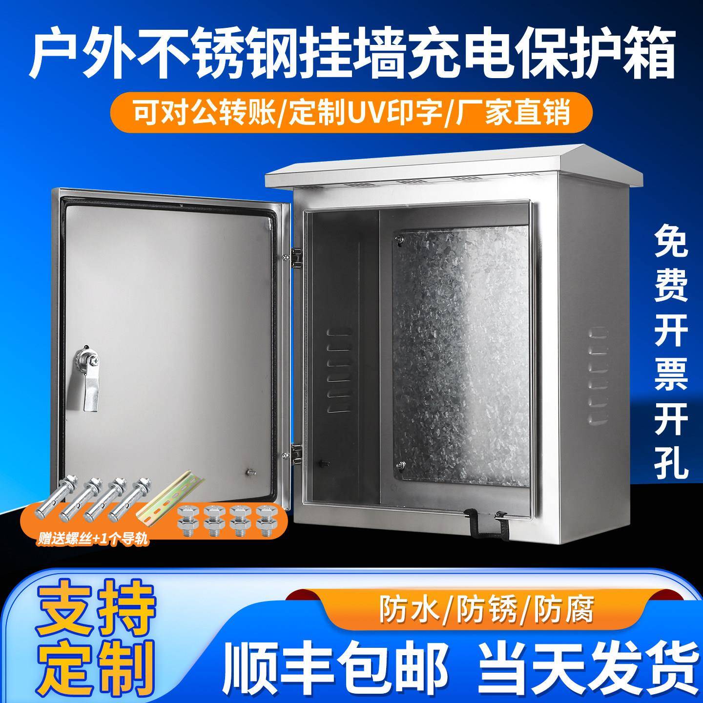 室外304不锈钢加厚新能源充电箱家用防雨7KW充电桩保护箱可个性