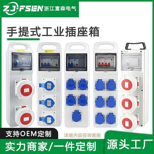 防水手提工业插座箱便捷移动配电箱户外电源检修箱IP65源头厂家