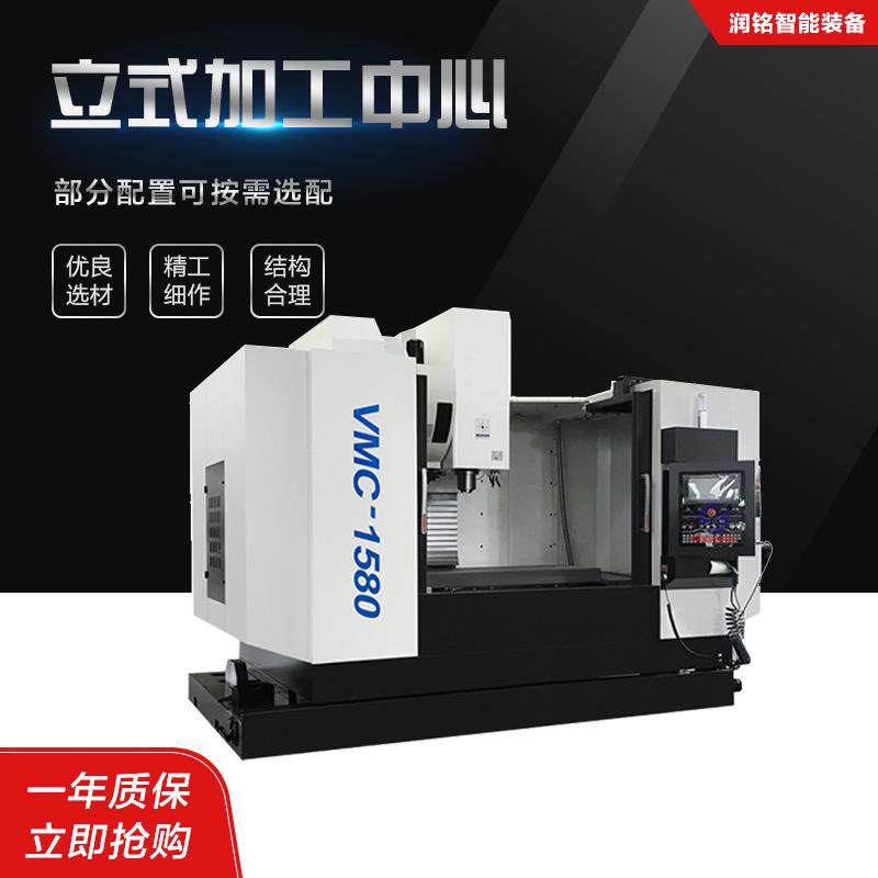 VMC1580立式加工中心电脑锣金属重切削加工中心润铭制造