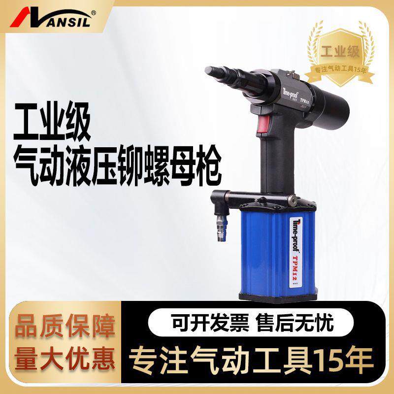 特倍孚TPM12气动螺母枪M3-M12液压拉姆铆接工具铆钉汽车自吸式