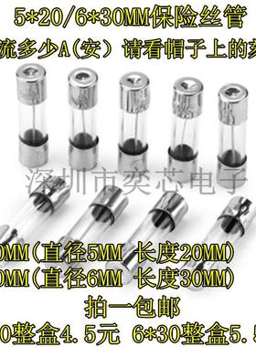 5x20 玻璃保险丝管250V 6x30mm 0.5A 1A 2A 3A 4A 5A 8A-20A 快断