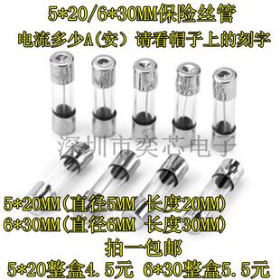 5x20 玻璃保险丝管250V 6x30mm 0.5A 1A 2A 3A 4A 5A 8A-20A 快断