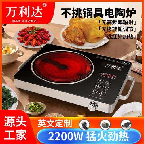万利达电陶炉家用光波炉火锅炉不挑锅外贸电热炉大功率