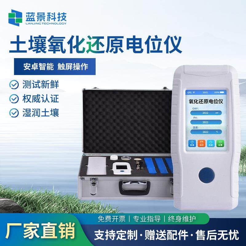 土壤氧化还原电位仪QX6550便携式ORP计智能eh检测ph电极测定仪器