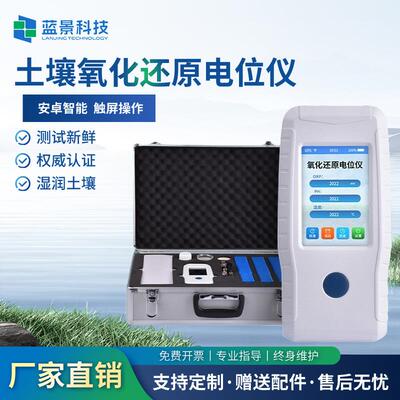 土壤氧化还原电位仪QX6550便携式ORP计智能eh检测ph电极测定仪器