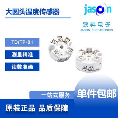 TP01/TD01致昇二线式/数位式大圆头温度传送器工业温度计PT100