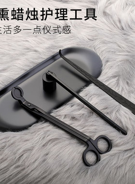 ins现货香薰蜡烛工具黑色套装灭烛器灭火灭烛不锈钢烛芯剪灭烛罩