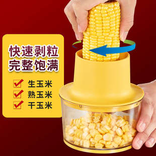 曼迪凯玉米刨粒器家用剥新鲜玉米粒刮扒厨房创意小工具脱粒神器