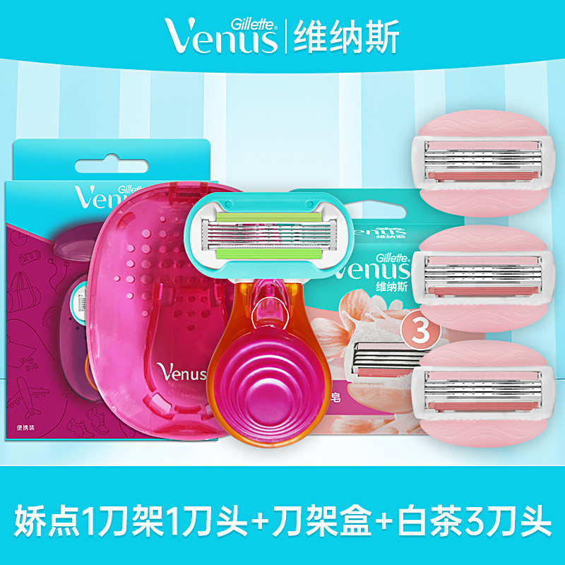 Venus维纳斯剃毛刀女士用脱毛刀手动除毛刀私处腋下剃毛器刮毛刀