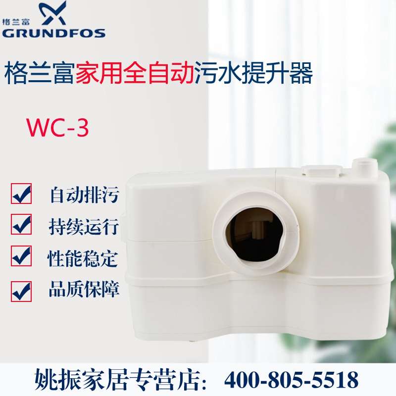 《格兰富专卖》丹麦格兰富污水提升器WC-3二代家用排污泵家用水泵
