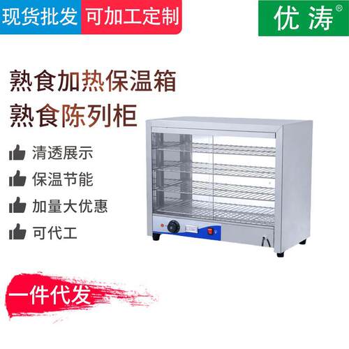 保温展示柜炸鸡保温柜陈列柜580熟食薯条汉堡保温箱蛋挞柜保温台