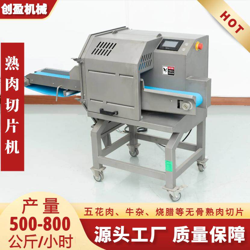 熟肉切片机多功能无骨肉类切片机牛杂五花肉羊肉牛肉无骨鲜肉切片