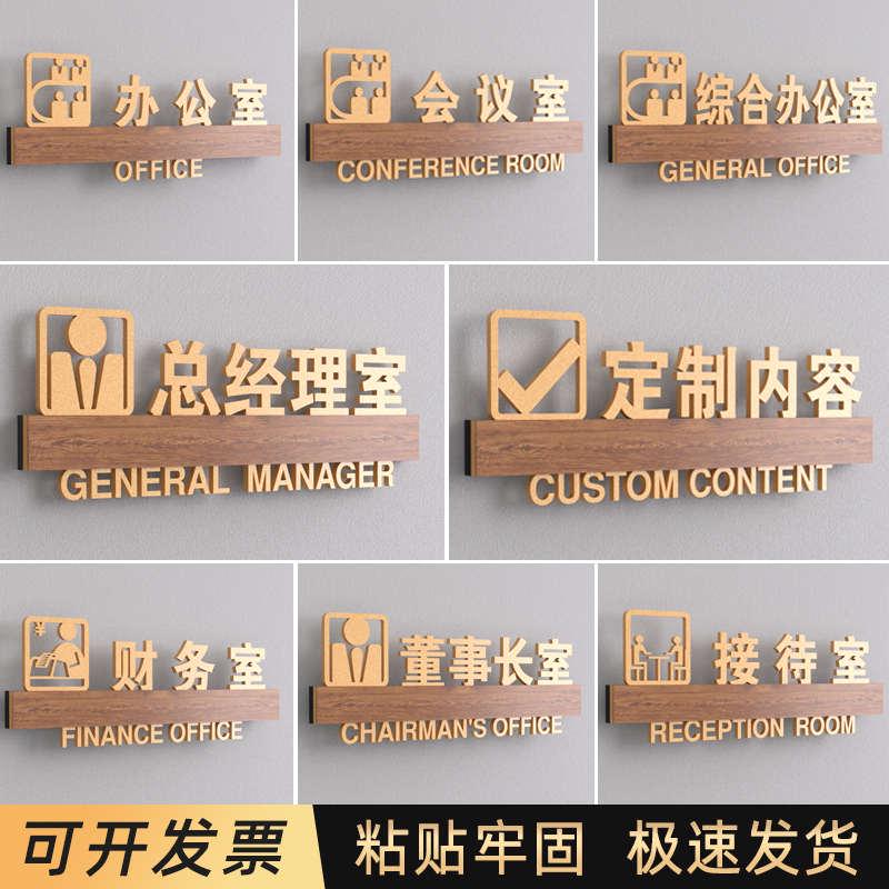 高档办公室门牌定制总经理室 董事长室会议室公司部门办公区域标