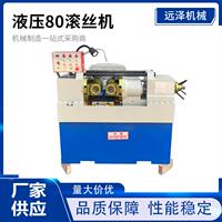 全自动液压滚丝机穿墙螺杆滚牙机m型t型螺纹两轴三轴滚丝机上料