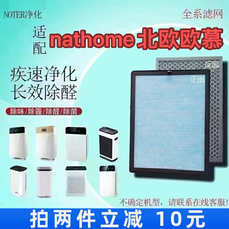 适用nathome北欧欧慕空气净化器过滤网BXP-01A除甲醛抗病菌滤芯
