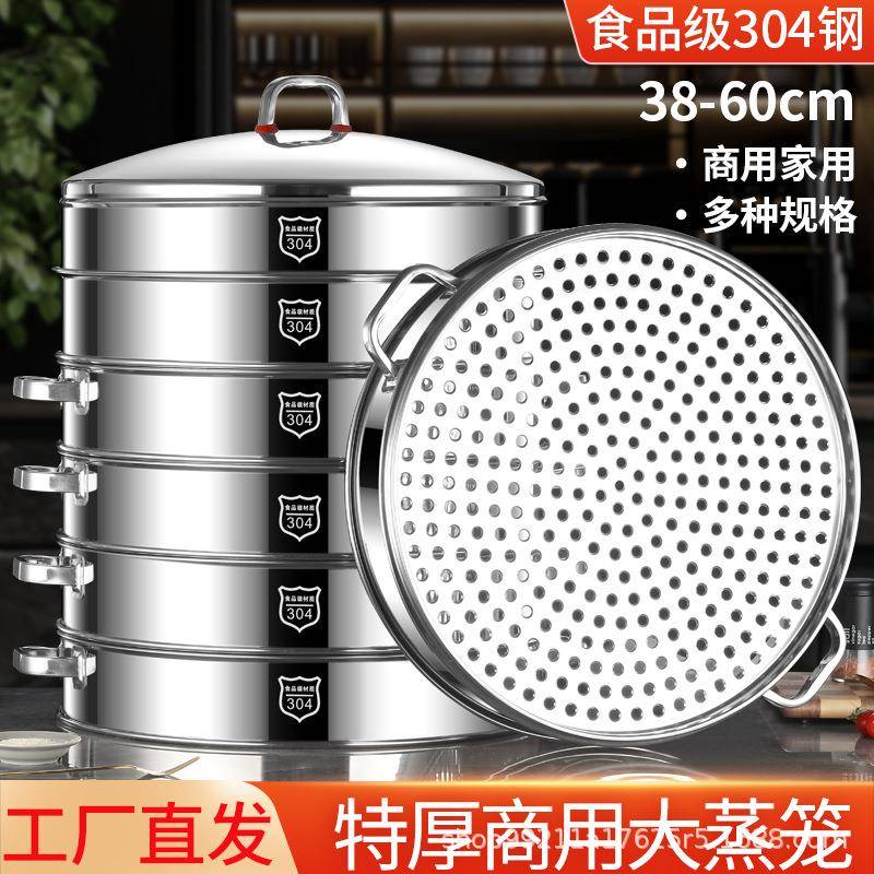 304不锈钢蒸笼商用家用大容量蒸包子双三多层大蒸锅超特大号蒸锅
