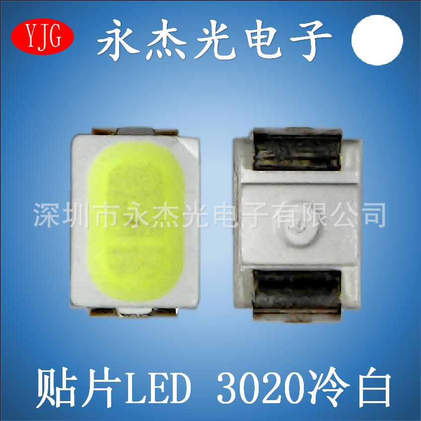供应贴片led发光二极管3020白光高亮led3020灯珠白灯3020冷白色