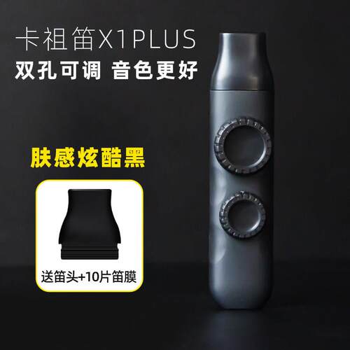 高档新型二代升级款双孔卡祖型笛专业学演奏级吉他奏初伴简单小乐