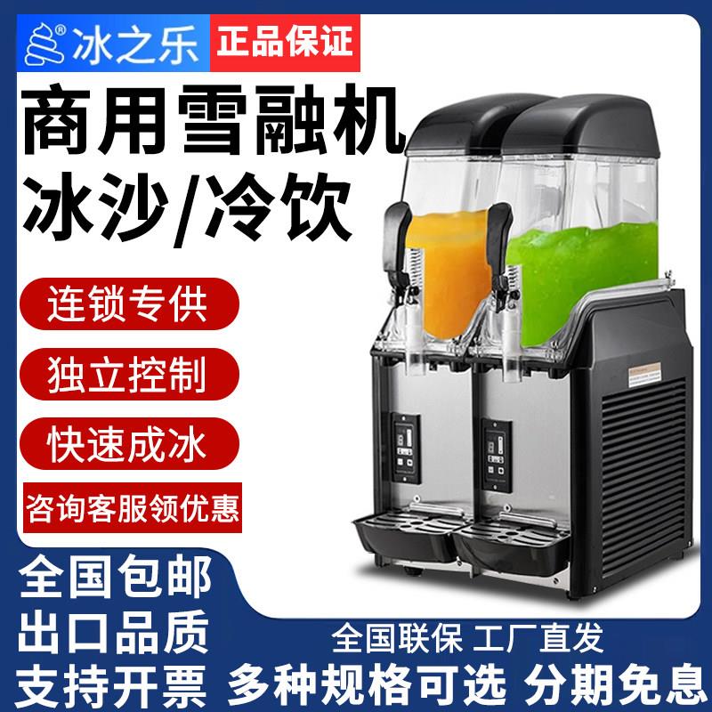 冰之乐雪融机商用双缸果汁机自助火锅店饮料机冷饮机三缸雪泥冰沙