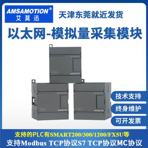 艾莫迅以太网MODBUS TCP模拟量输入输出扩展IO模块MT2-AE8/AM8