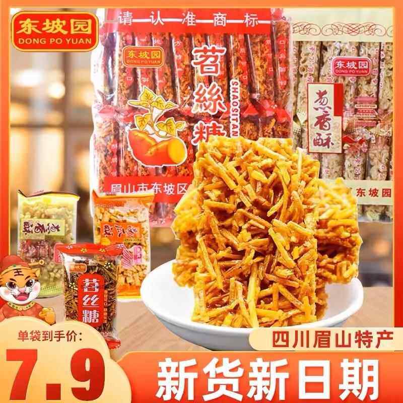 东坡园苕丝糖怀旧四川眉山特产传统小吃糕点红薯香酥休闲南瓜零食