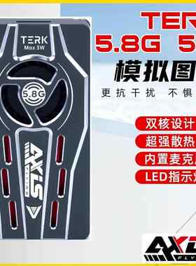 酷飞 TERK 5.8G 5W双核模拟图传FPV穿越机航模散热稳定