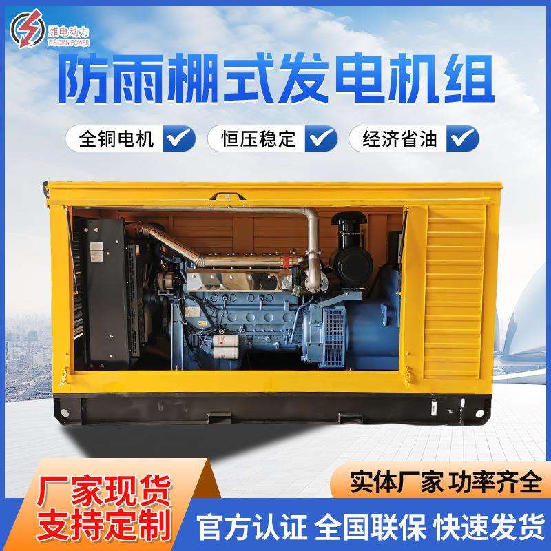 50kw防雨棚式柴油发电机组静音现货发电水泵两用小功率柴油100KW
