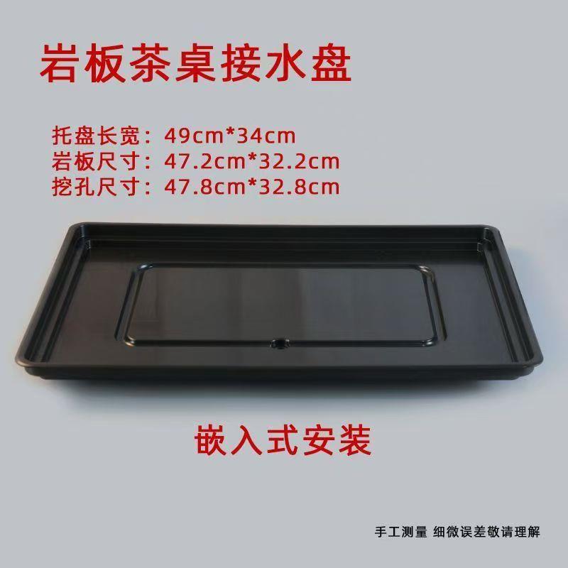 岩板茶桌接水托盘嵌入式接水盘塑料底盘茶台配件支架排水茶盘家用