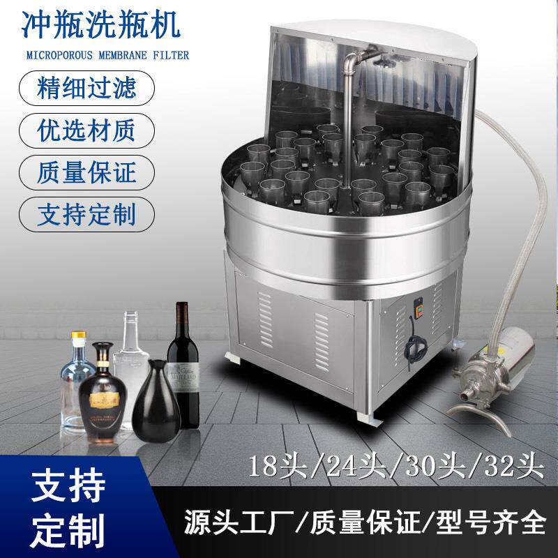 厂家直供瓶子冲洗设备玻璃瓶清洗不锈钢冲瓶机半酒瓶自动冲瓶机